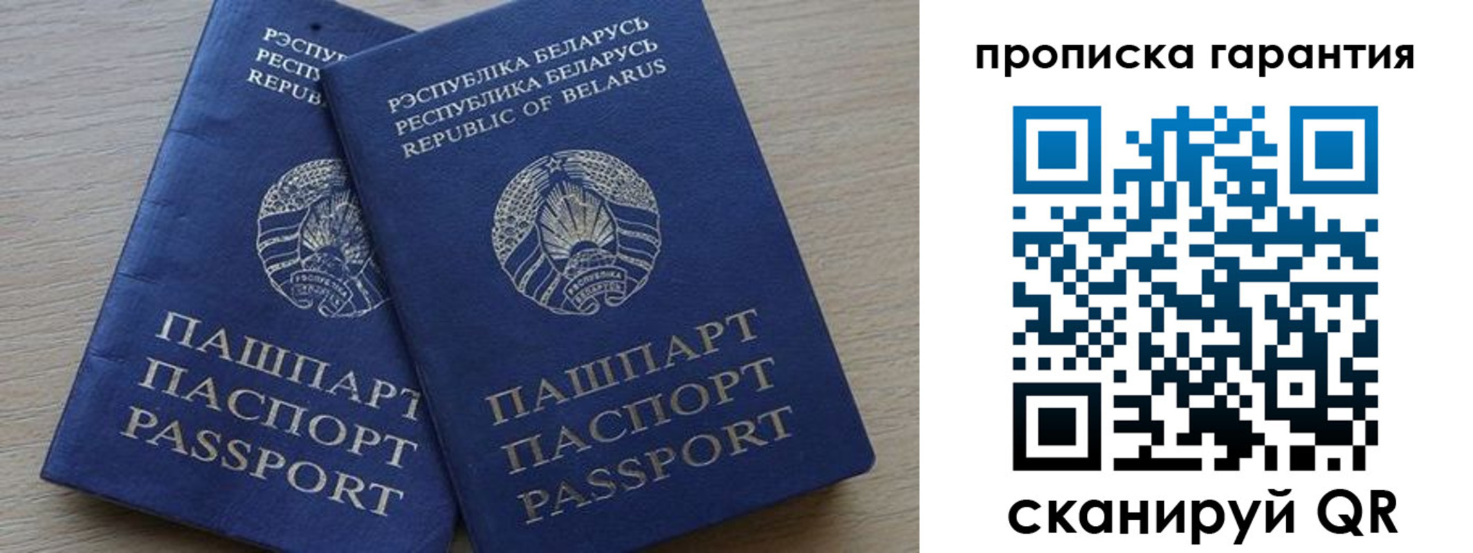 прописка гарантия в Пензенской области